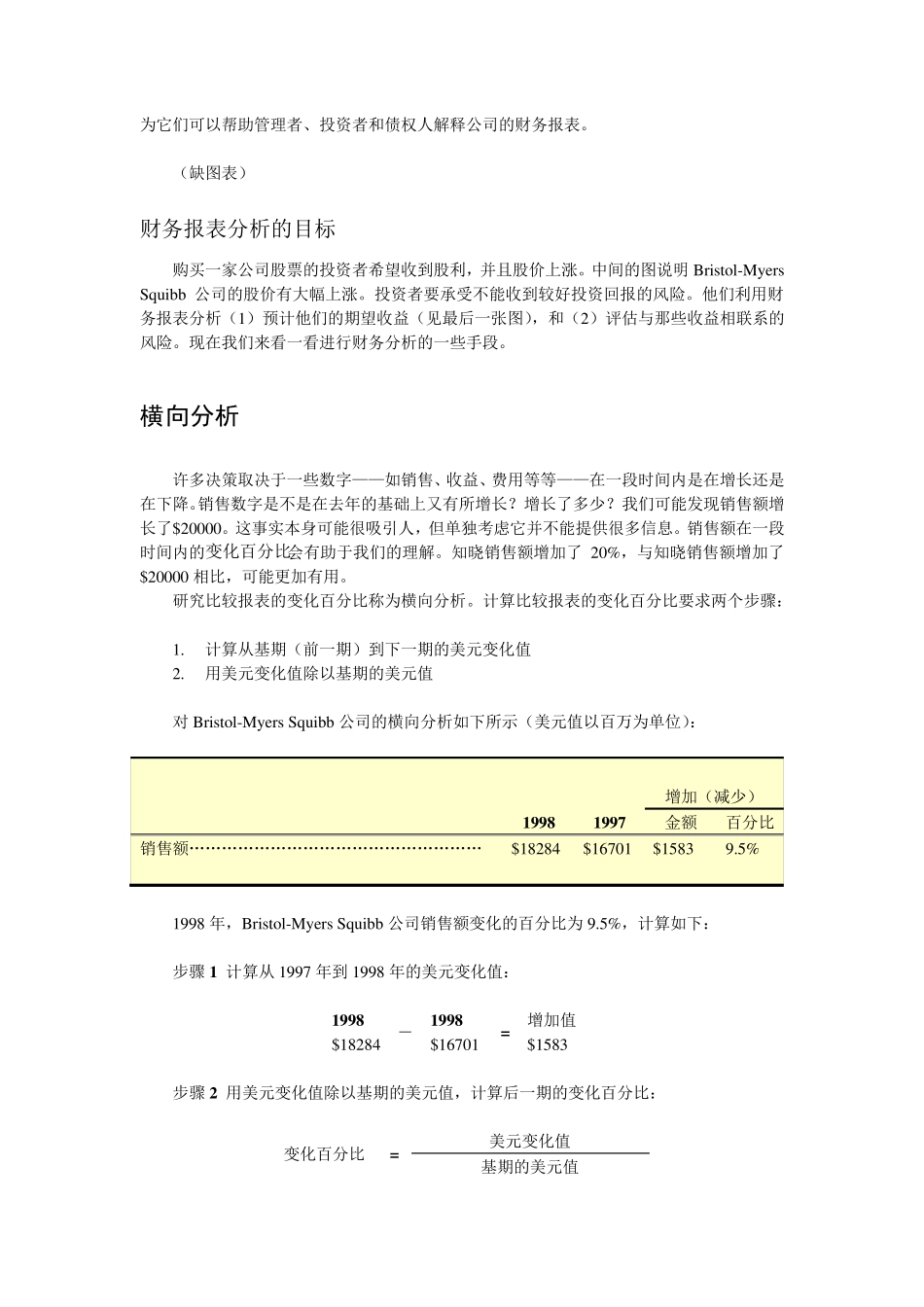 外国财务报表分析_绝对经典_十分有用_第3页