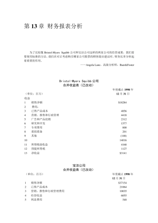 外国财务报表分析_绝对经典_十分有用