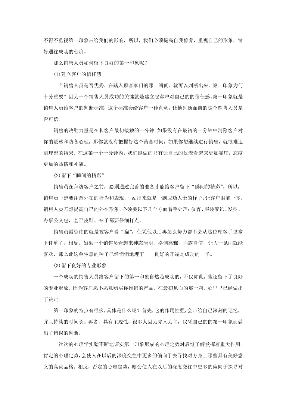 外在形象的重要性_第2页