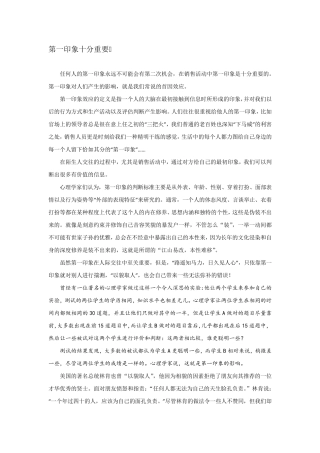 外在形象的重要性