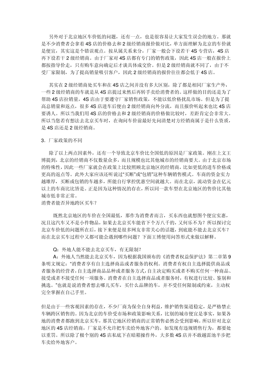 外地到北京买车,本地上牌(详细流程)_第2页