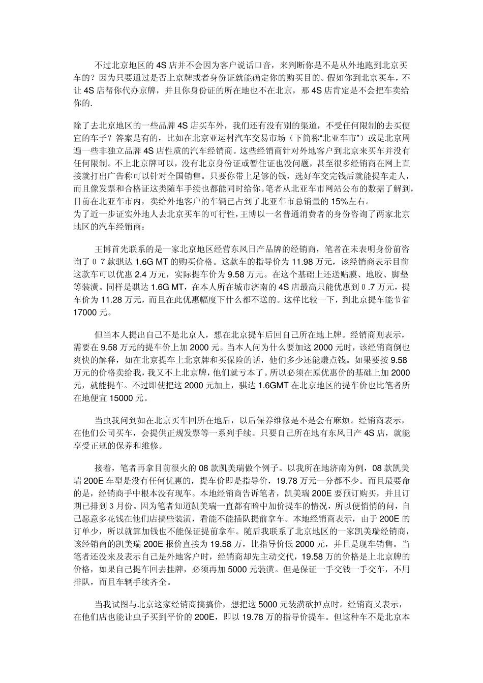 外地到北京买车,本地上牌(详细流程)_第3页