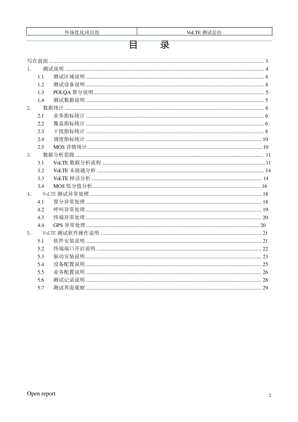 外场VoLTE测试报告之鼎利VoLTEMOS产品使用总结_第2页