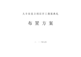 外场布置方案