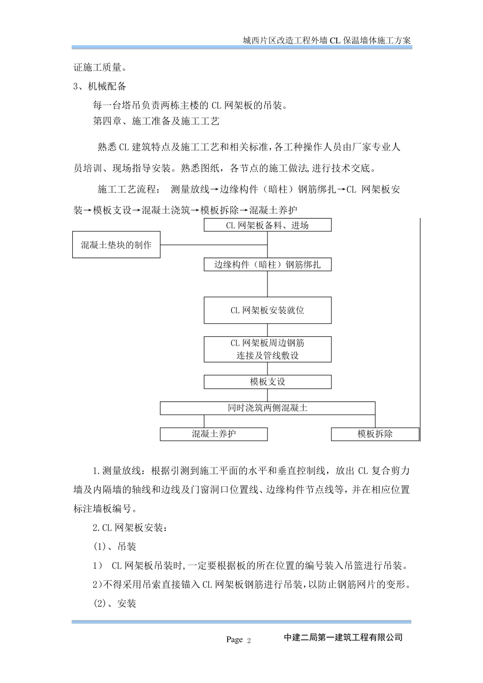 外墙CL保温墙体施工方案_第3页