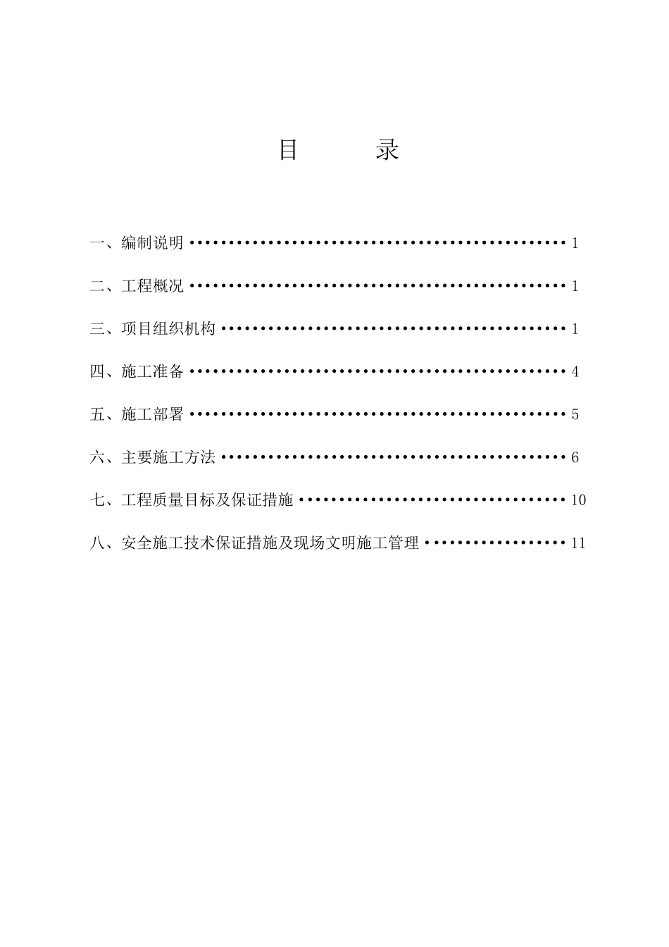 外墙GRC安装施工方案_第1页