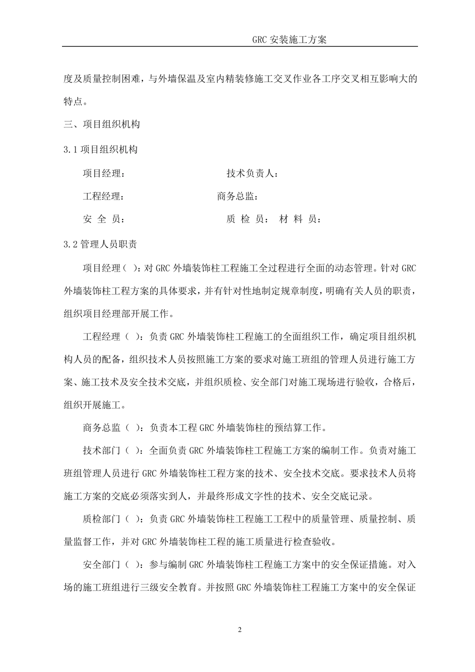 外墙GRC安装施工方案_第3页