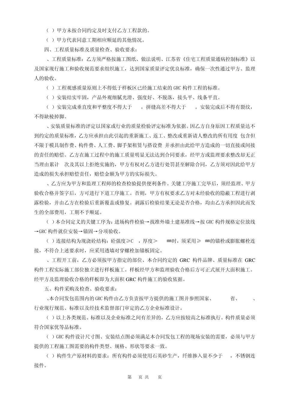 外墙GRC构件制作安装合同_第2页