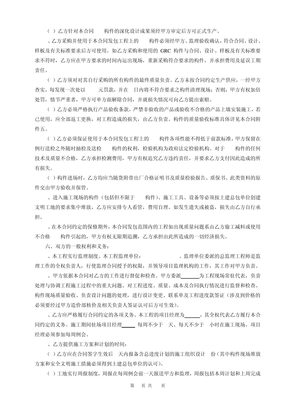 外墙GRC构件制作安装合同_第3页