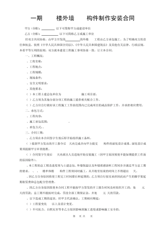 外墙GRC构件制作安装合同