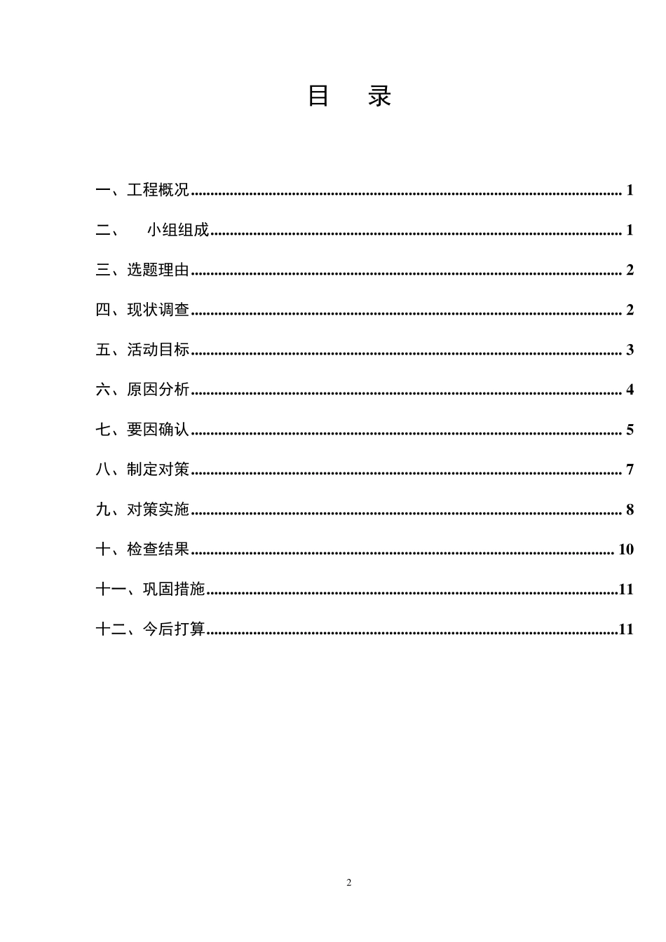 外墙PVCU排水管安装质量控制_第2页