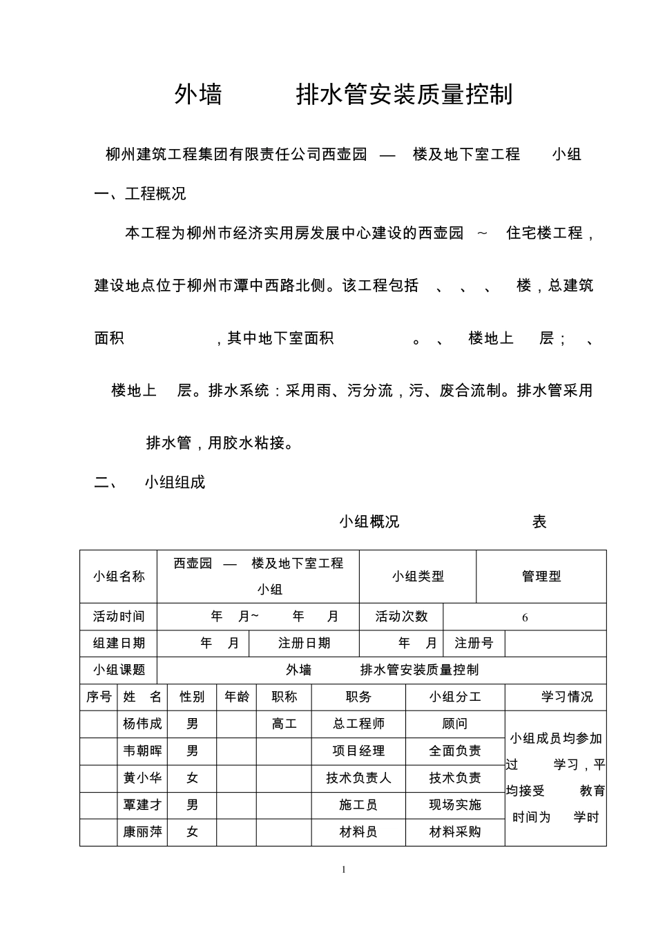 外墙PVCU排水管安装质量控制_第3页