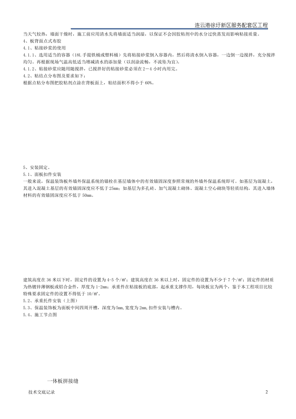 外墙一体板技术交底_第2页