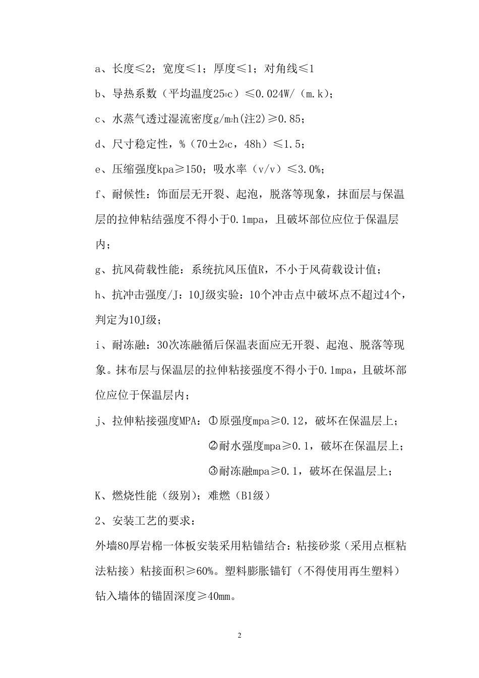 外墙一体板施工方案_第2页