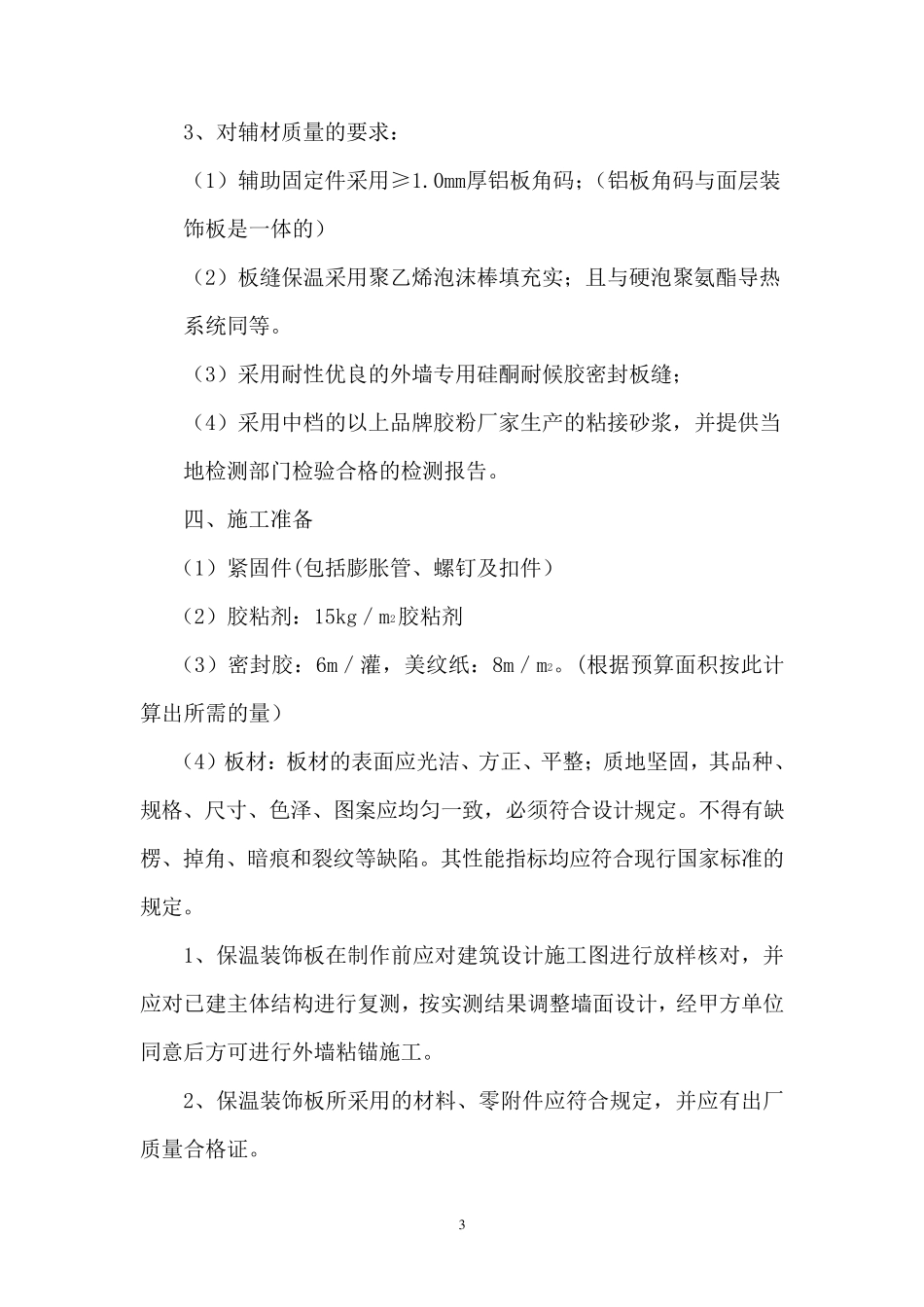 外墙一体板施工方案_第3页