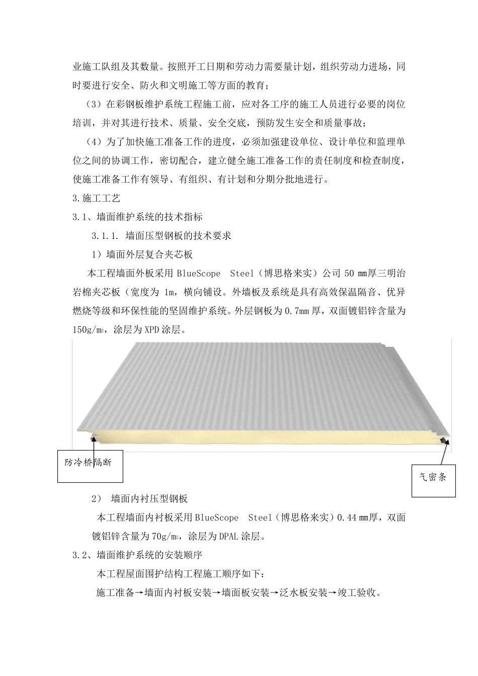 外墙三明治板施工方案_第2页