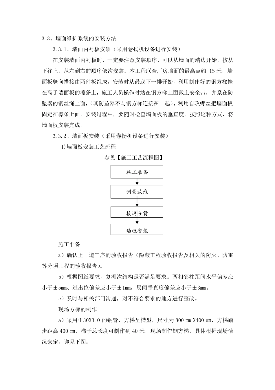外墙三明治板施工方案_第3页