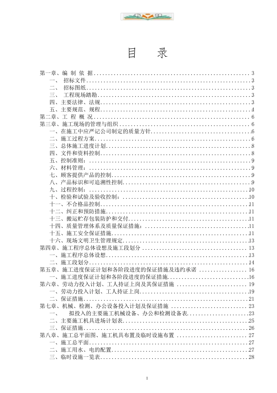 外墙专项施工方案_第2页