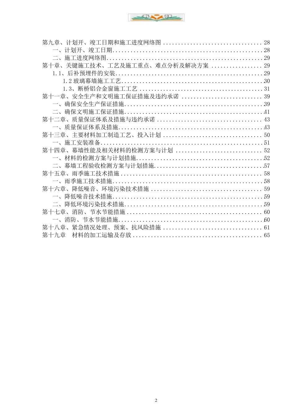 外墙专项施工方案_第3页