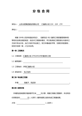 外墙乳胶漆合同