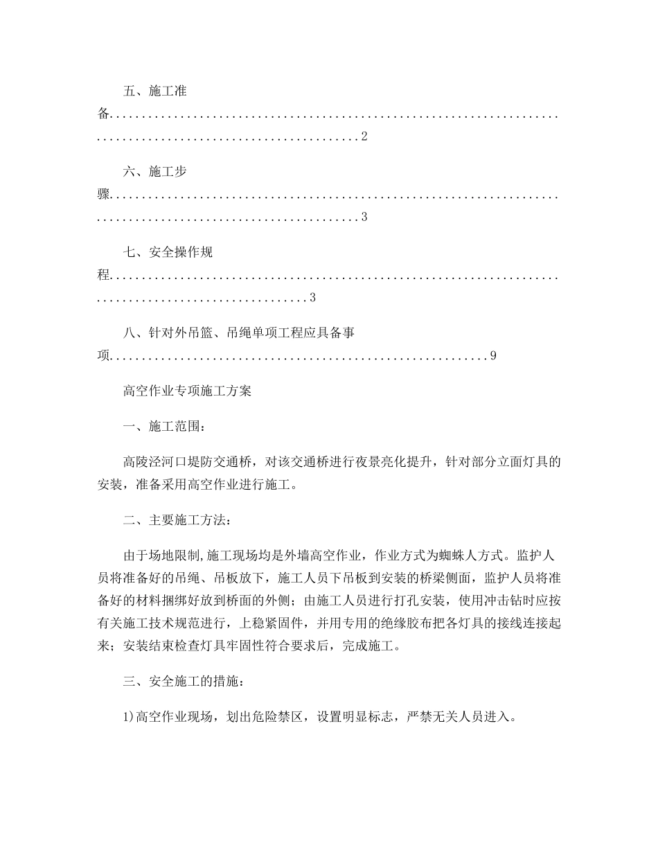 外墙云梯车作业安全施工方案_第2页