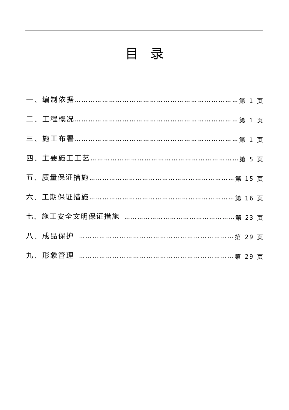 外墙仿石漆施工方案_第1页