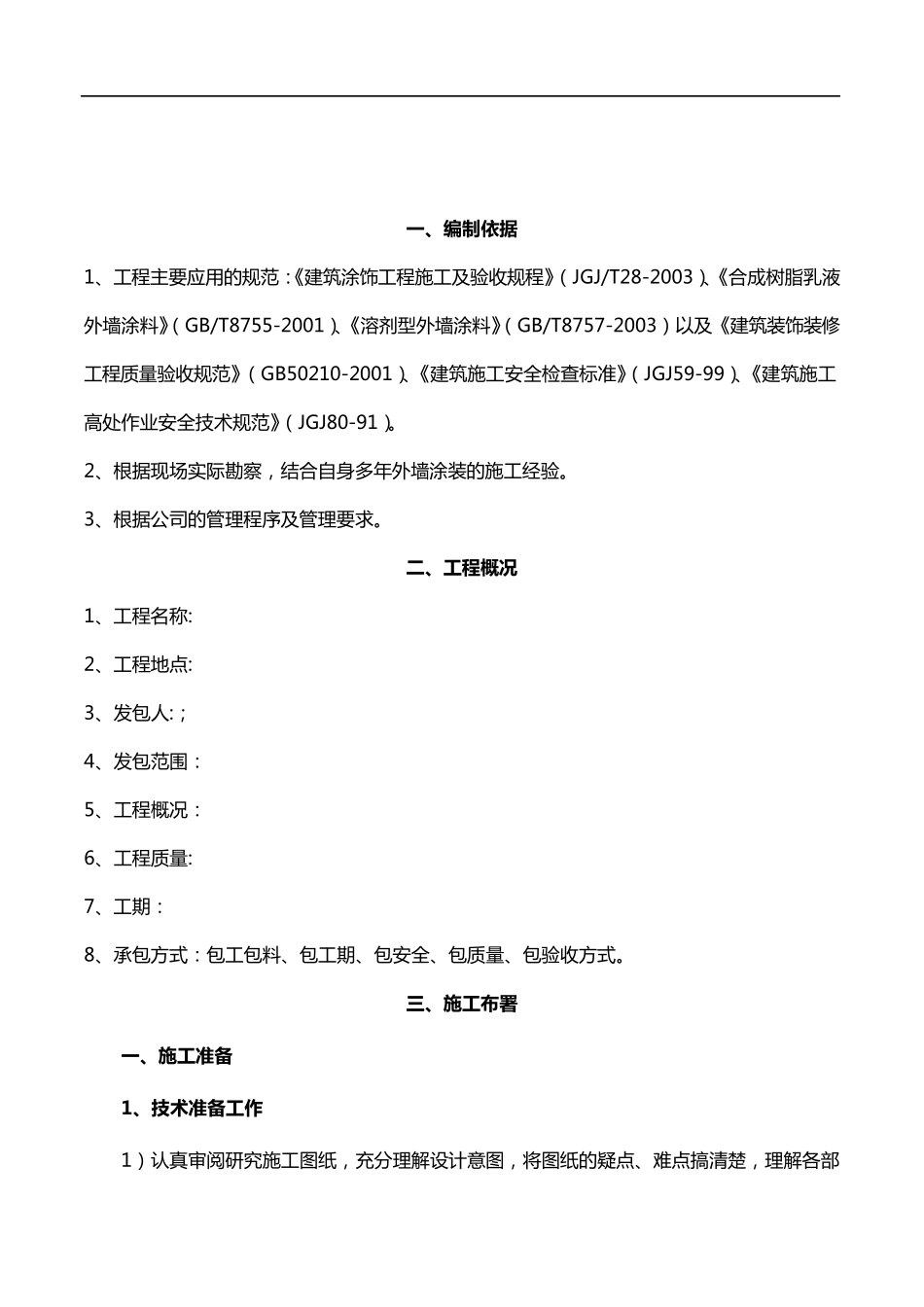 外墙仿石漆施工方案_第2页