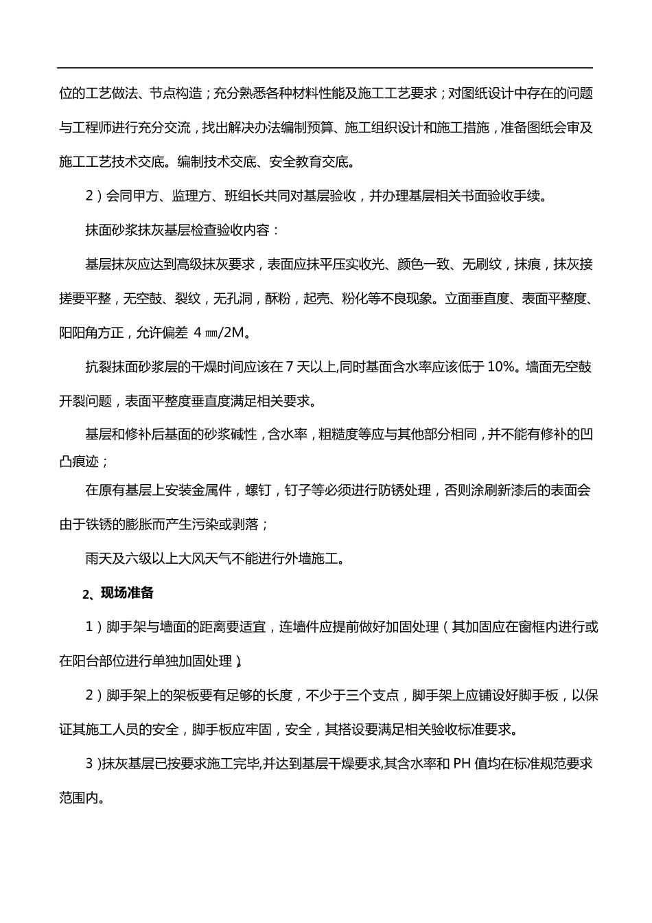 外墙仿石漆施工方案_第3页
