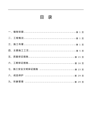 外墙仿石漆施工方案
