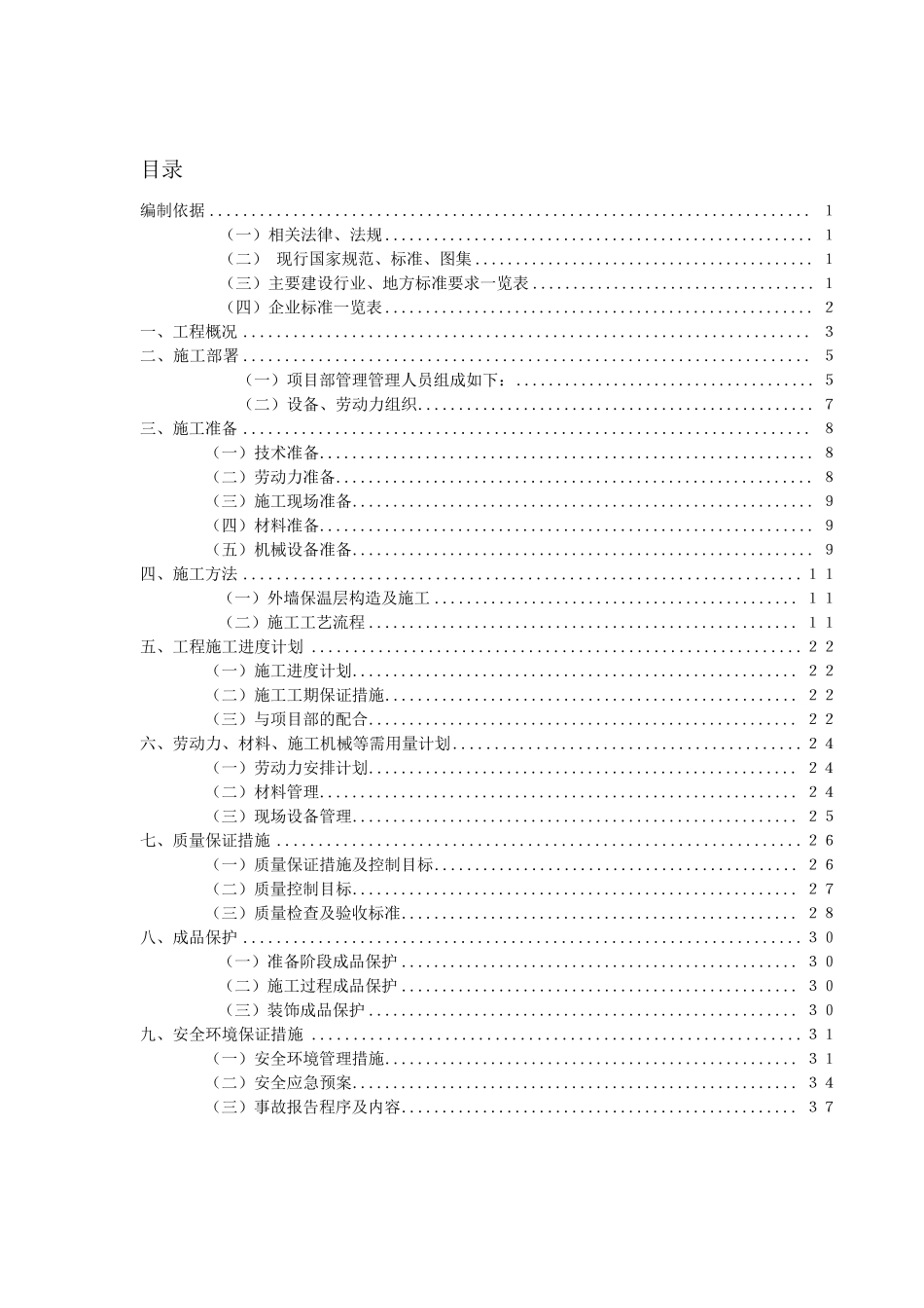 外墙保温(岩棉)专项施工方案_第1页