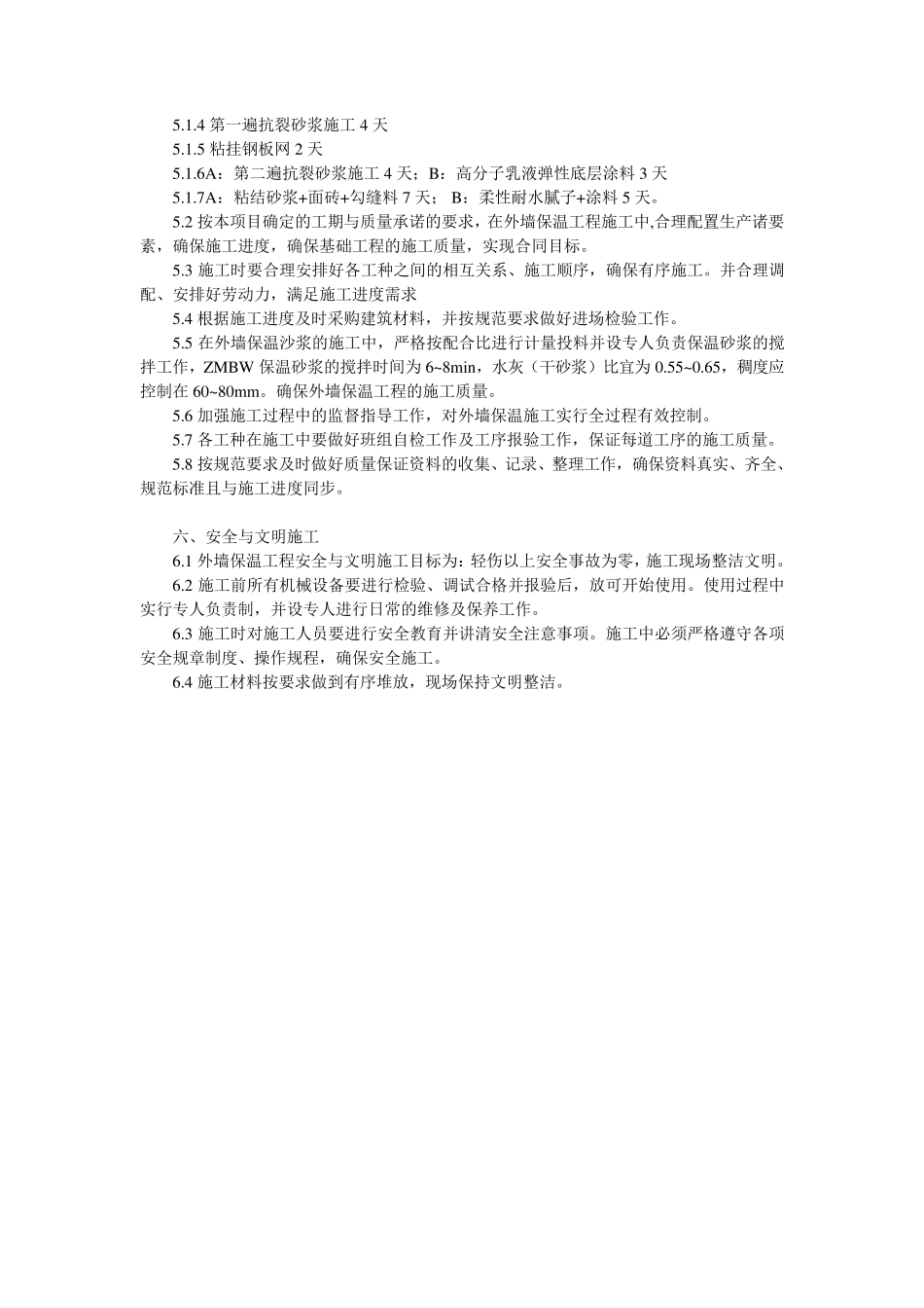 外墙保温、屋面防水施工方案_第3页