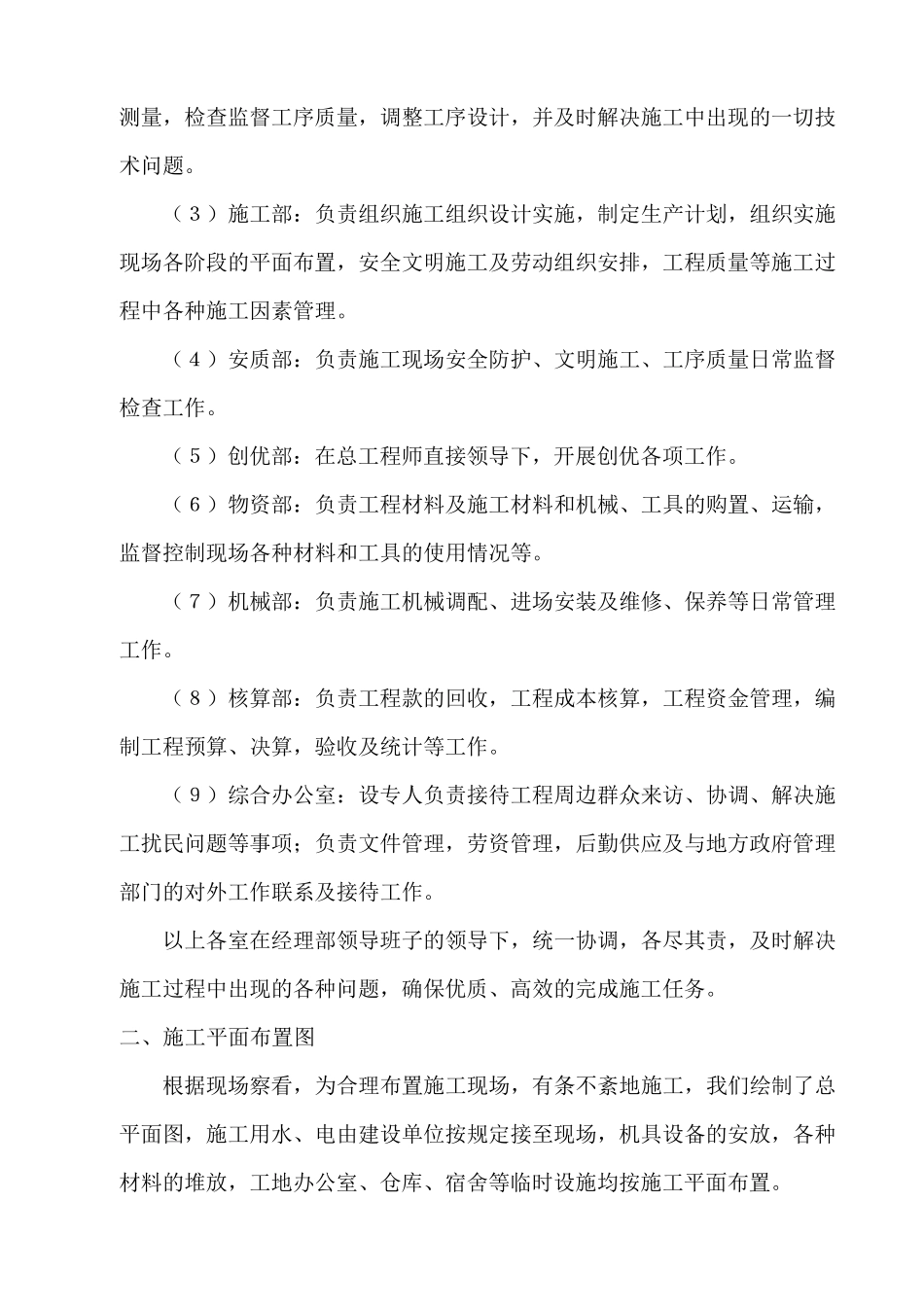 外墙保温、涂料、真石漆施工技术标_第3页