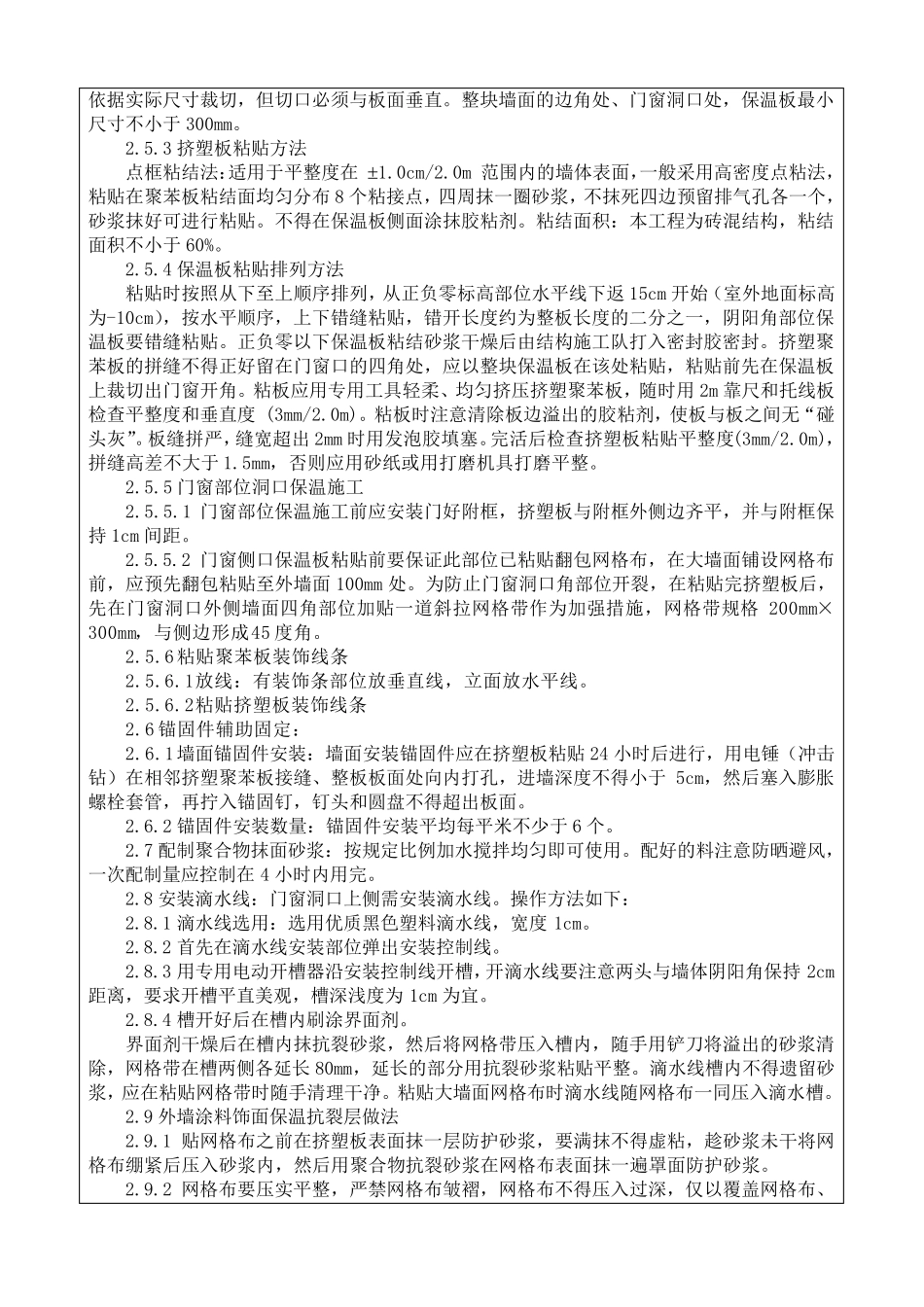 外墙保温、真石漆施工技术交底_第2页