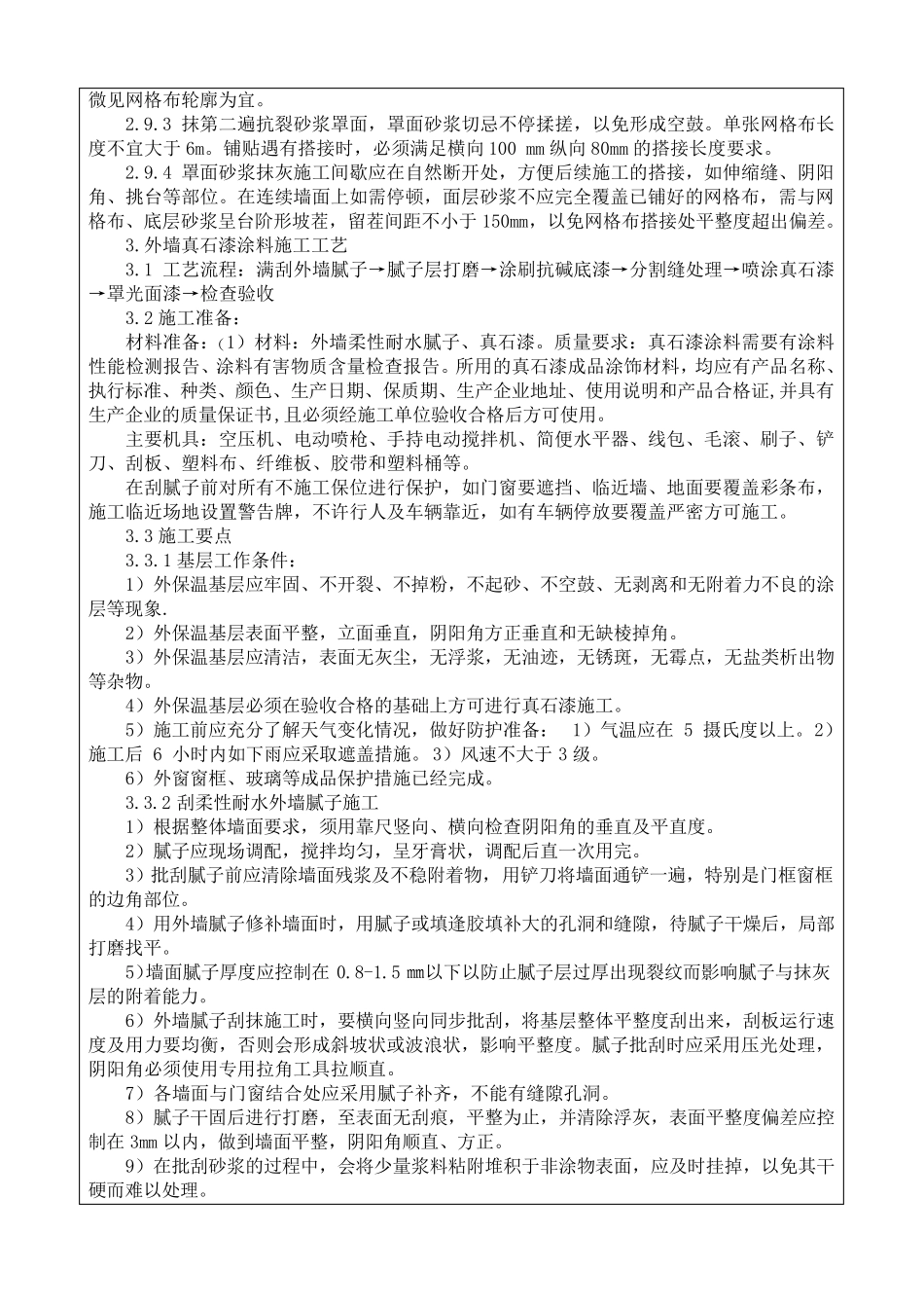 外墙保温、真石漆施工技术交底_第3页