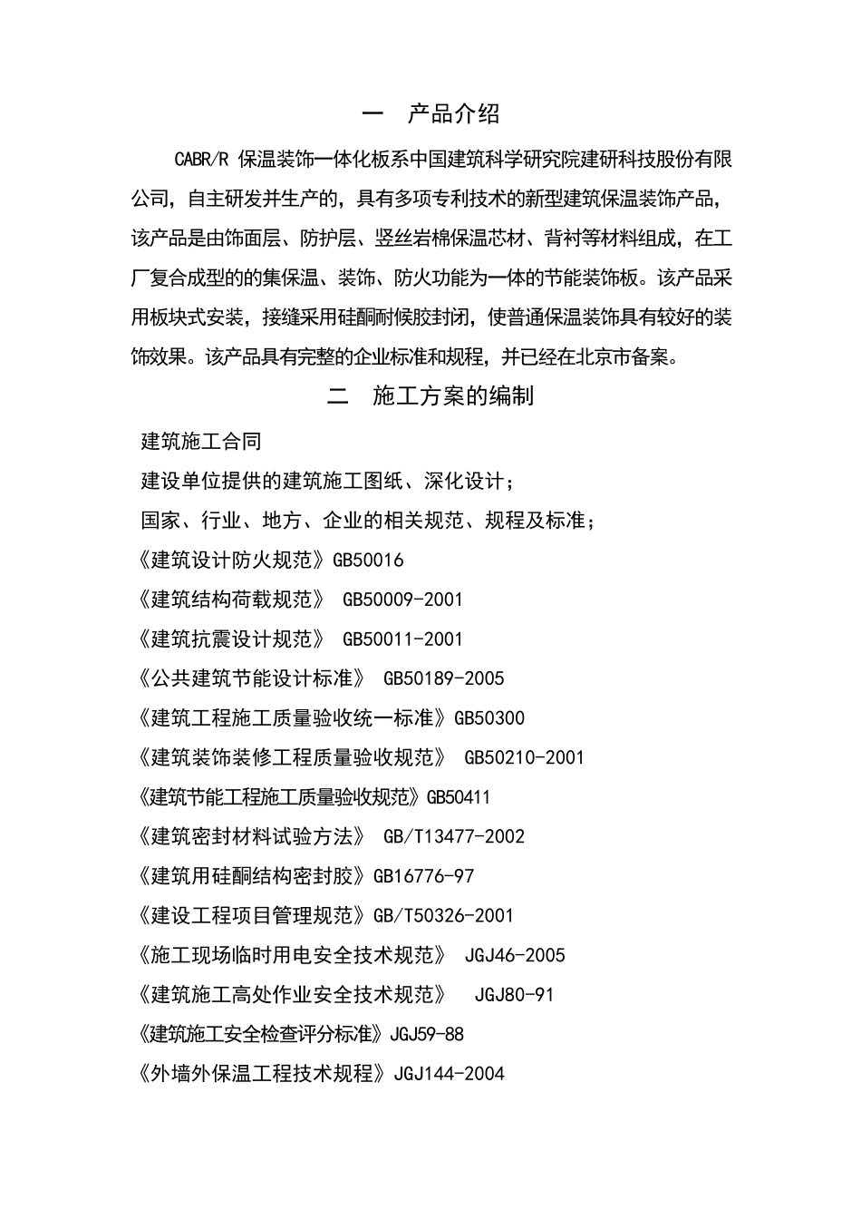 外墙保温一体板施工方案_第2页