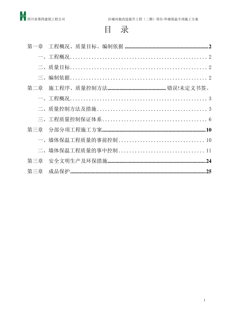 外墙保温专项施工方案_第2页