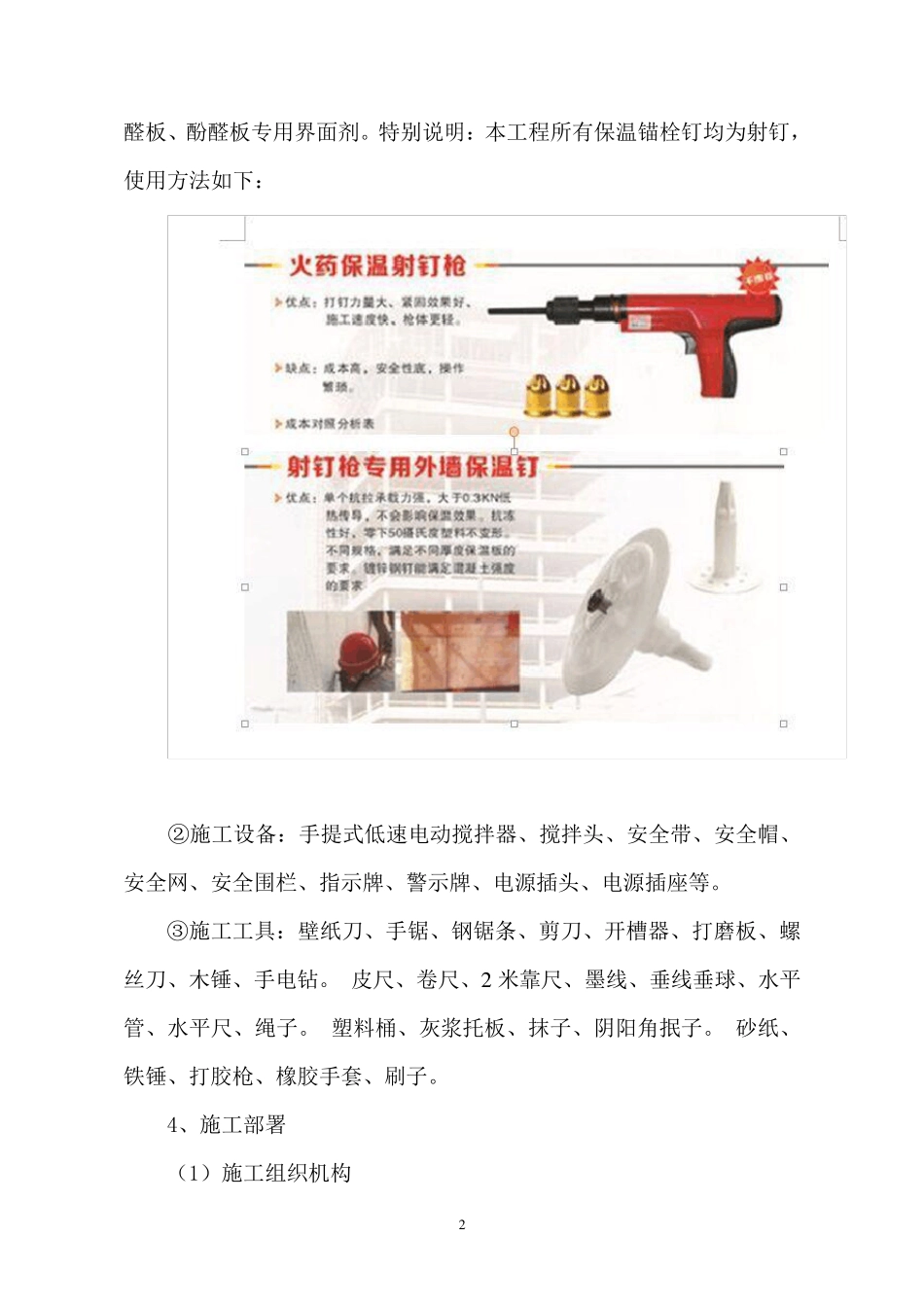 外墙保温修缮施工方案.._第2页