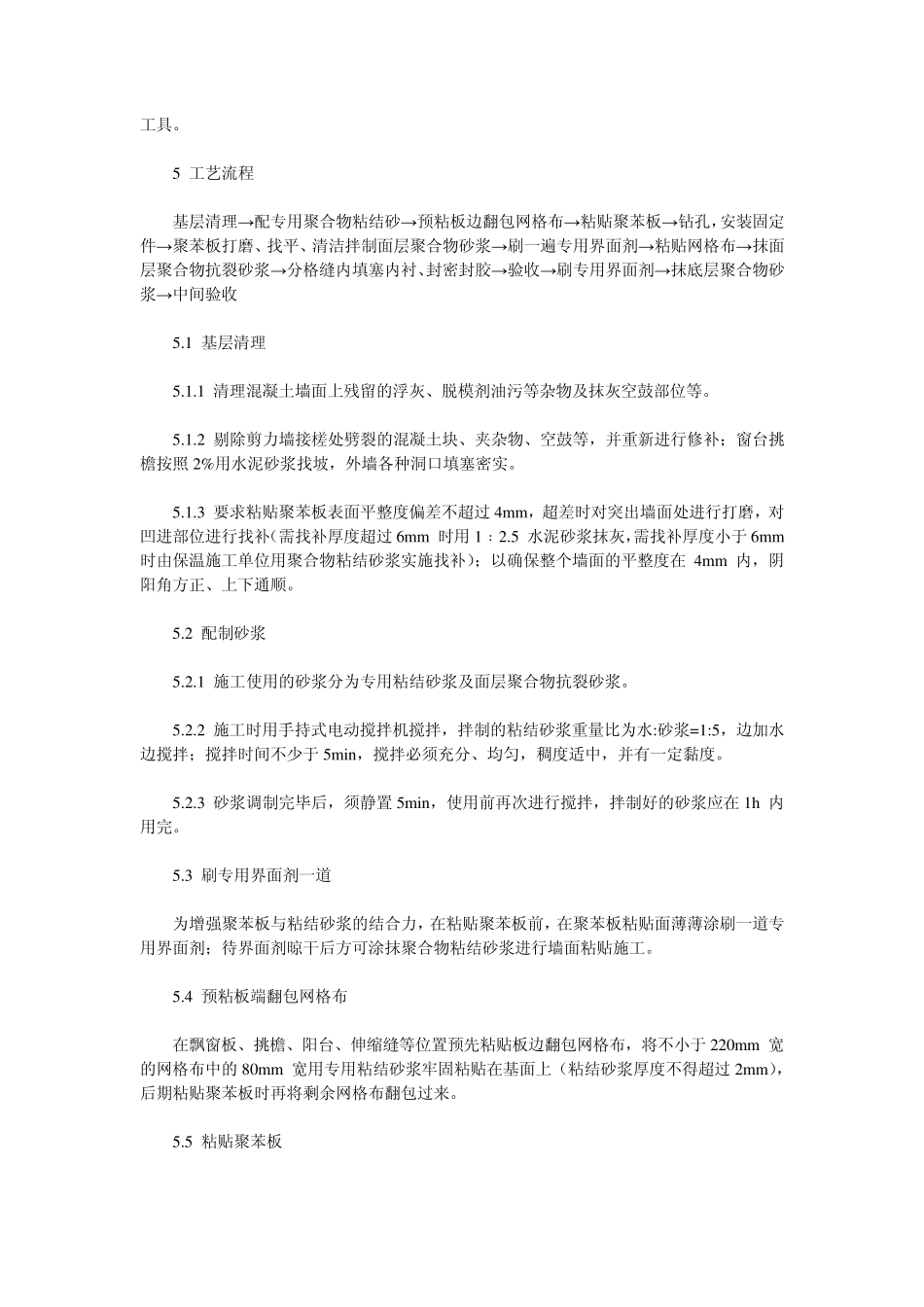 外墙保温做法_第2页