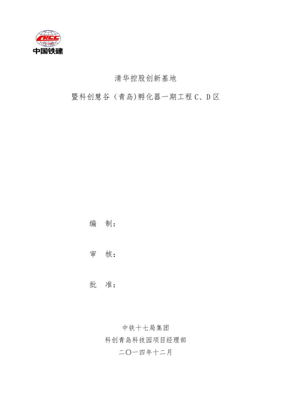 外墙保温冬季施工方案_第1页