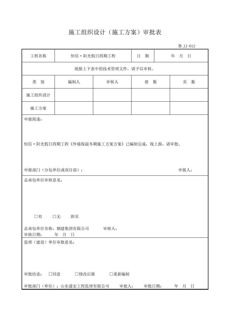外墙保温冬期施工方案_第3页