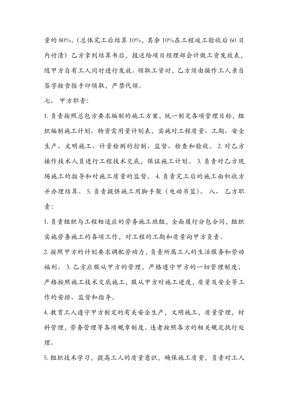 外墙保温劳务分包合同_第2页