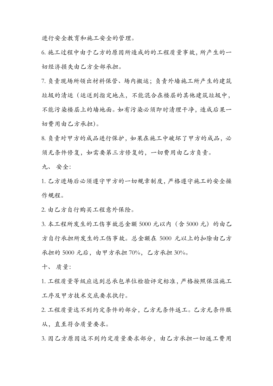 外墙保温劳务分包合同_第3页