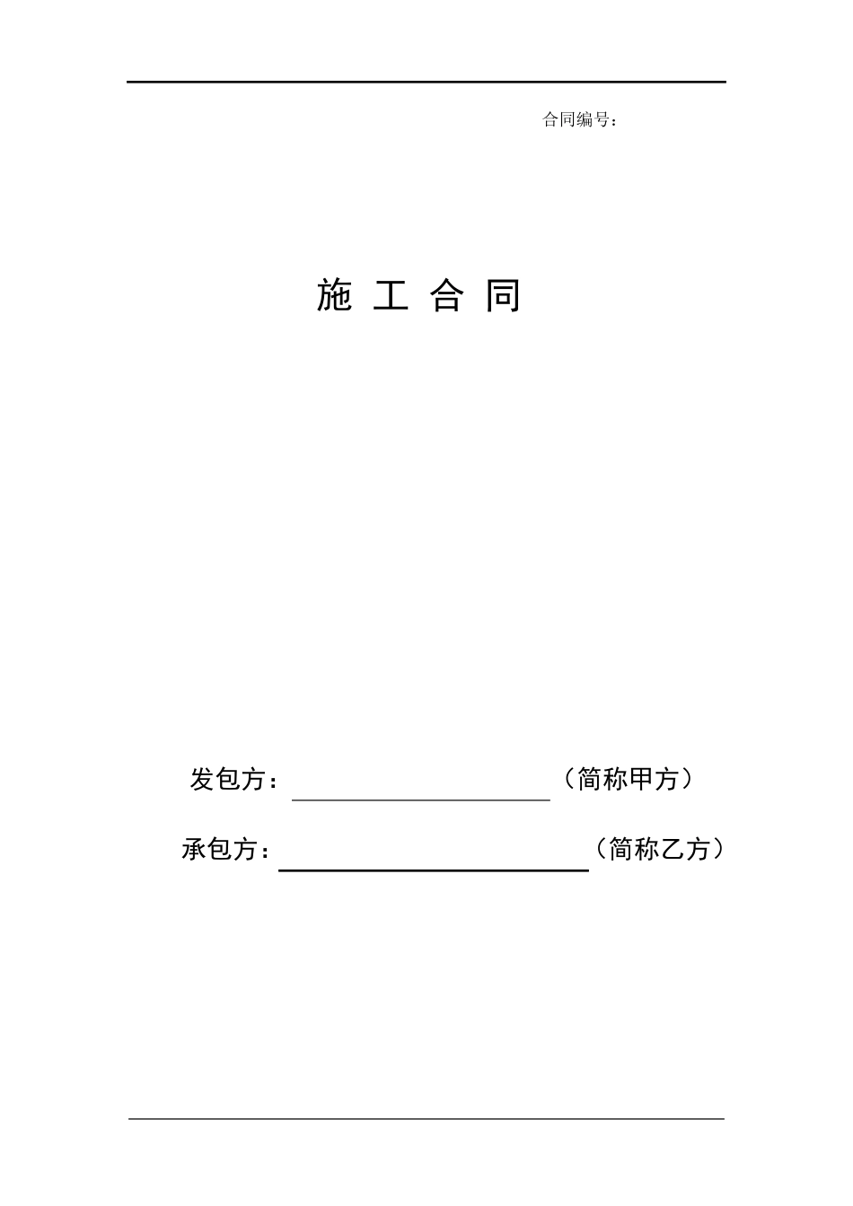 外墙保温劳务合同_第1页