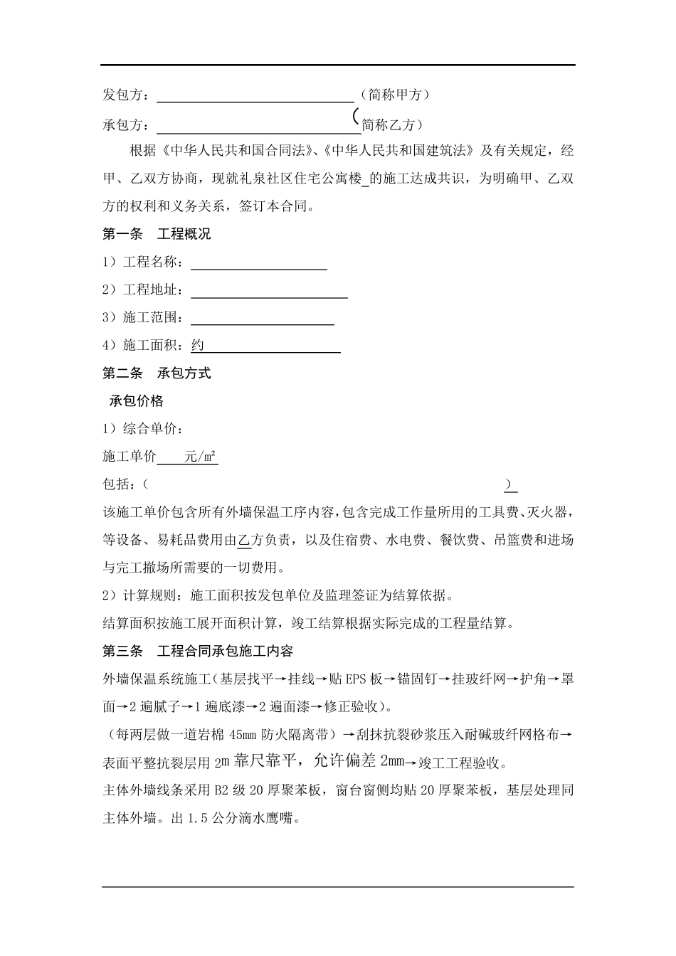 外墙保温劳务合同_第2页