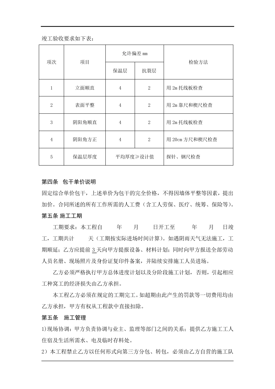 外墙保温劳务合同_第3页