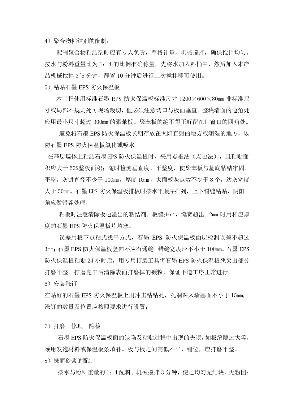 外墙保温及外墙真石漆控制要点_第2页