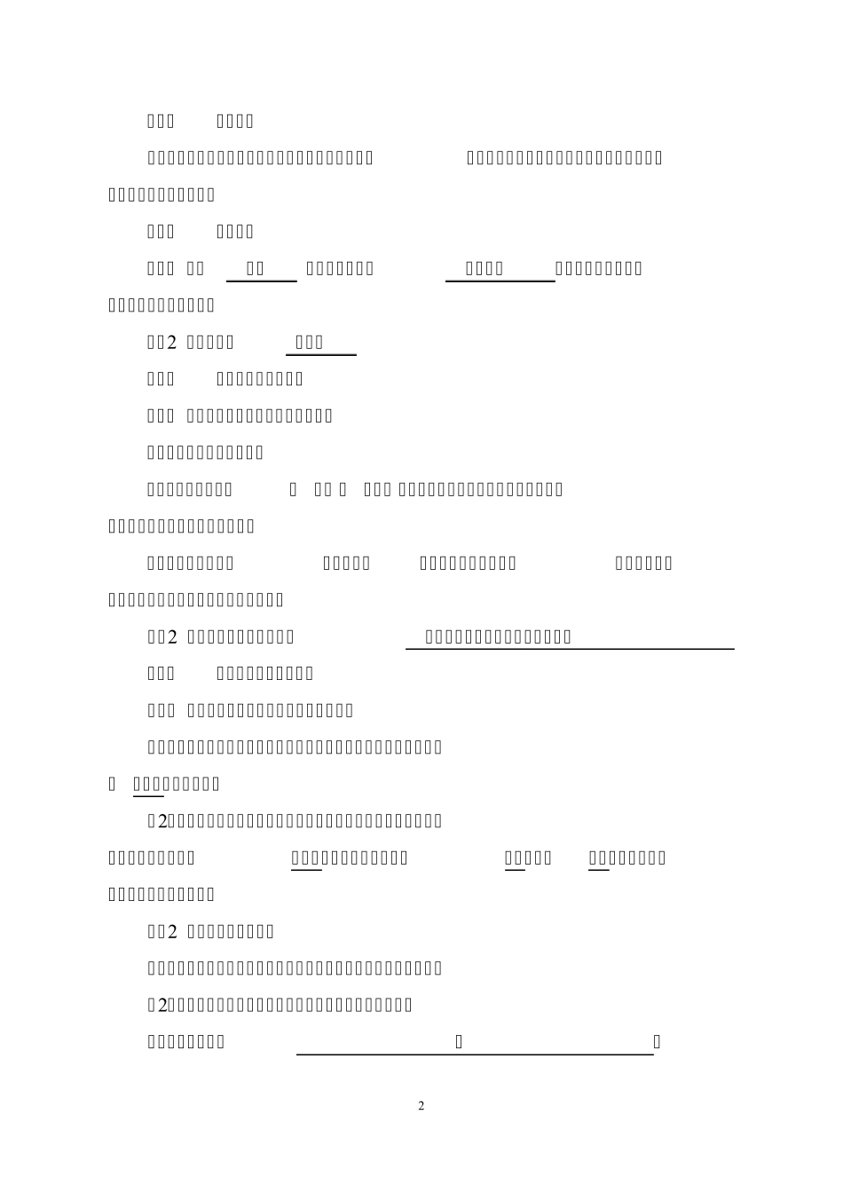 外墙保温及真石漆分包合同_第2页