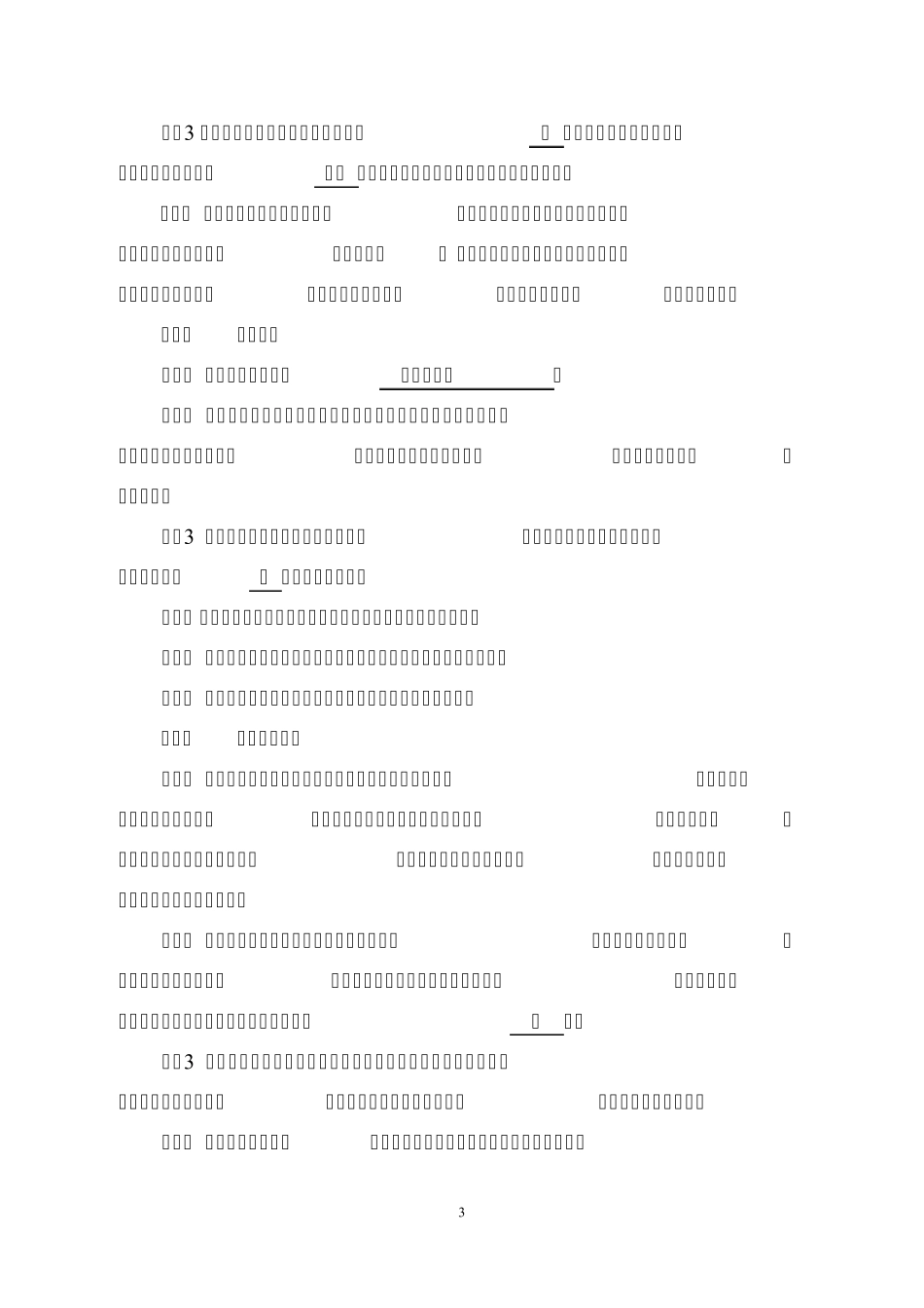 外墙保温及真石漆分包合同_第3页