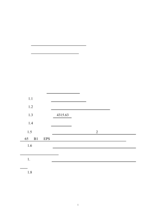外墙保温及真石漆分包合同