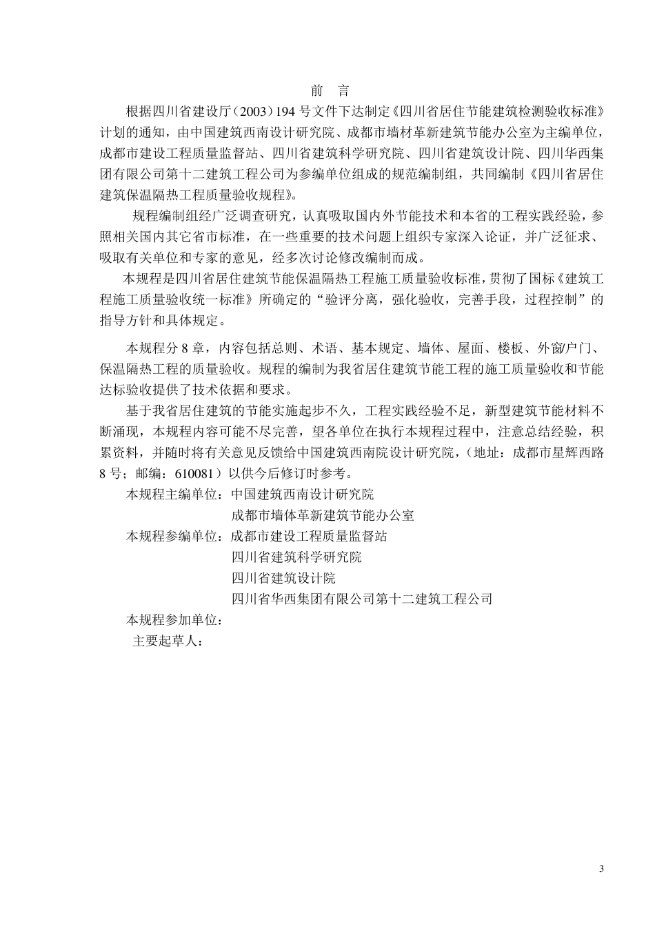 外墙保温四川验收标准_第3页